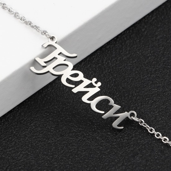 Picture of Stainless Steel Customized Name Bracelets Personalized Letter Charm Pendant Silver Tone 1 Piece